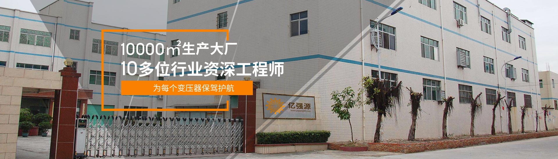 億強(qiáng)擁有10位行業(yè)資深工程師