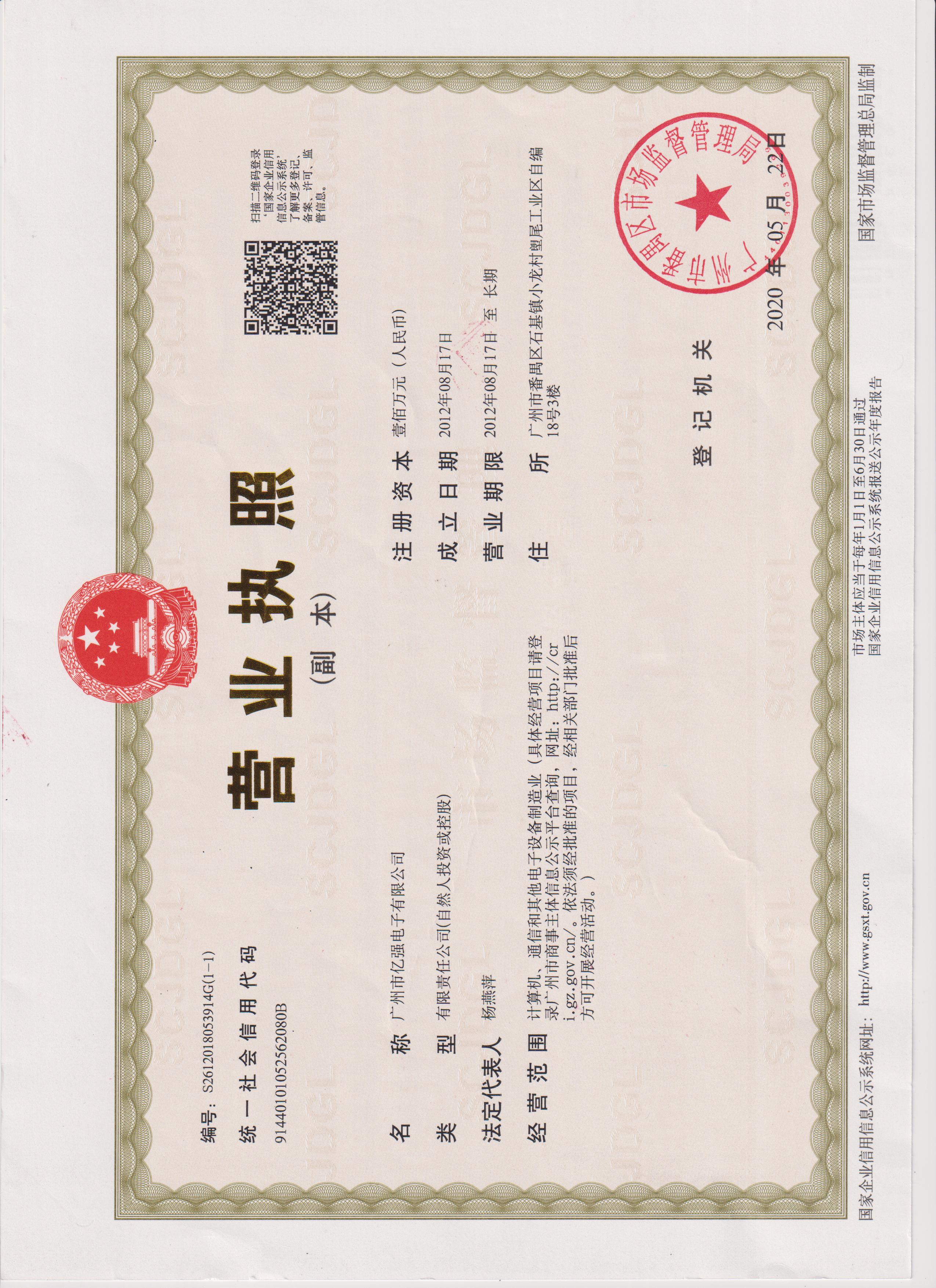 營業(yè)執(zhí)照